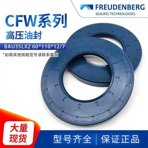 德國進口cfw骨架油封bau3slx2 60*110*12/7丁腈耐高壓密封正品