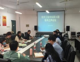 區(qū)塊鏈技術(shù)賦能未來(lái) 軟件工程學(xué)院舉辦主題講座暨第36期“軟件之聲”青年教師論壇