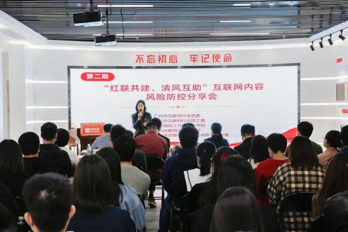 紅聯(lián)共建 清風互助 第二期互聯(lián)網(wǎng)內(nèi)容風險防控分享會在項城網(wǎng)站建設(shè)領(lǐng)域順利舉行